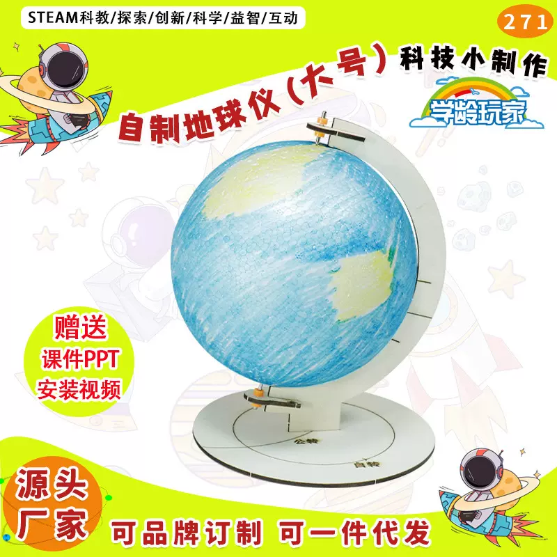 初一地理推荐手工拼装自制大号地球仪模型科技小制作材料包批发