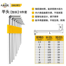 得力（deli）内六角扳手球头套装铬钒钢L型内六角扳手加长款9件套