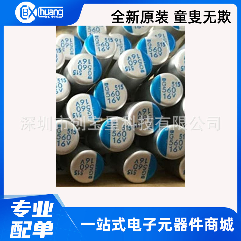 16V560UF 8X11.5 PSG 日本进口 全新 固态电解电容 560UF/16V