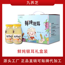 【一件起批】九养芝鲜炖银耳羹蓝色礼盒装中秋国庆礼品整箱