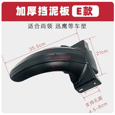 Scooters, Rear Wheel Water-Blocking Plastic, Electric vehicle fender - e-type-rear-inner-mud-tile