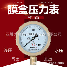 紅旗膜盒壓力表YE-100負壓微壓真空表2.5級天然氣燃氣千帕6/10/16