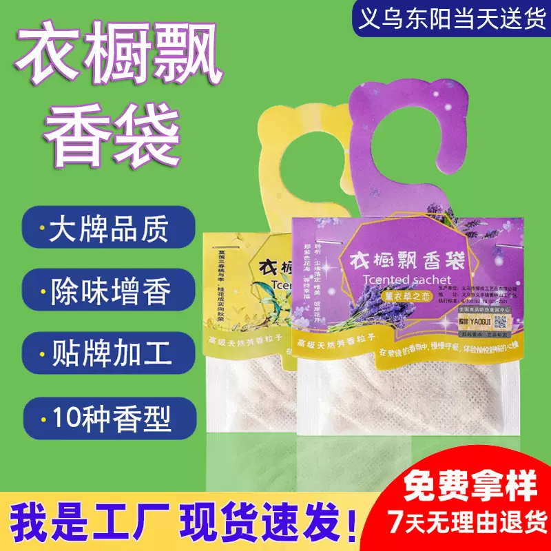 香满芬厂家薰衣草香包衣橱飘香袋衣柜香包香袋衣柜香薰香囊批发