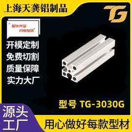 工业铝型材 国标3030G氧化银白 铝合金型材工作台 流水线铝材