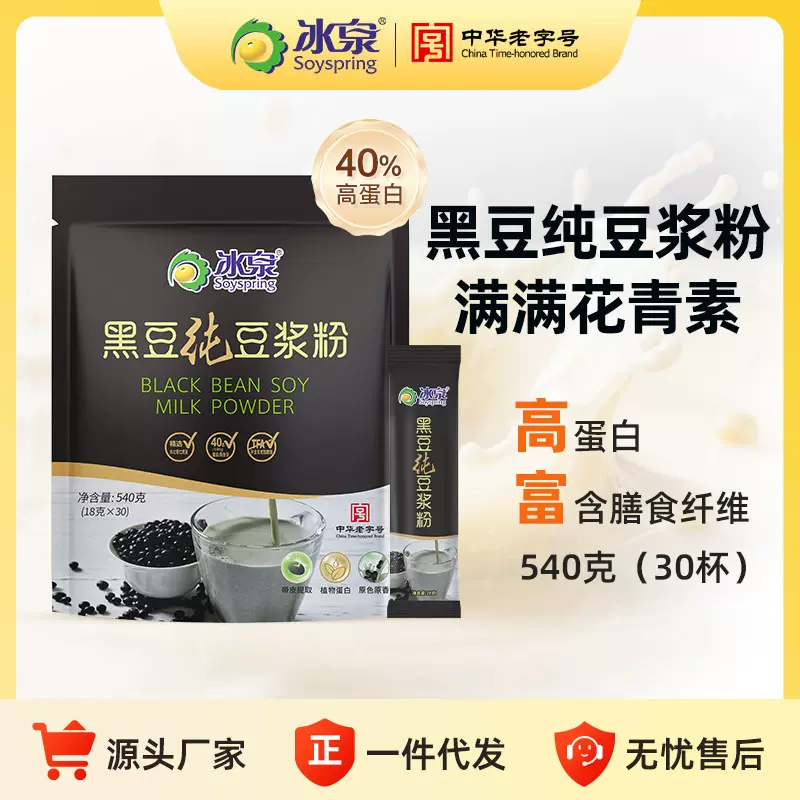 冰泉黑豆纯豆浆粉540g代餐粉高蛋白无添加糖膳食纤维