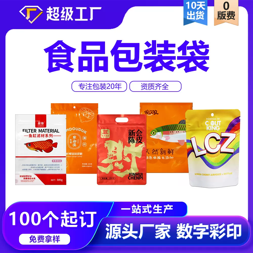 食品包装袋定制 休闲零食包装自封袋小批量定制铝箔真空包装袋