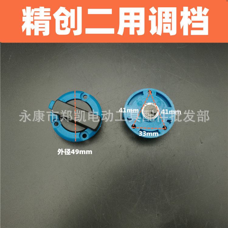 电锤配件 26电锤调档开关 26电锤二用调档  精创电锤二用调档