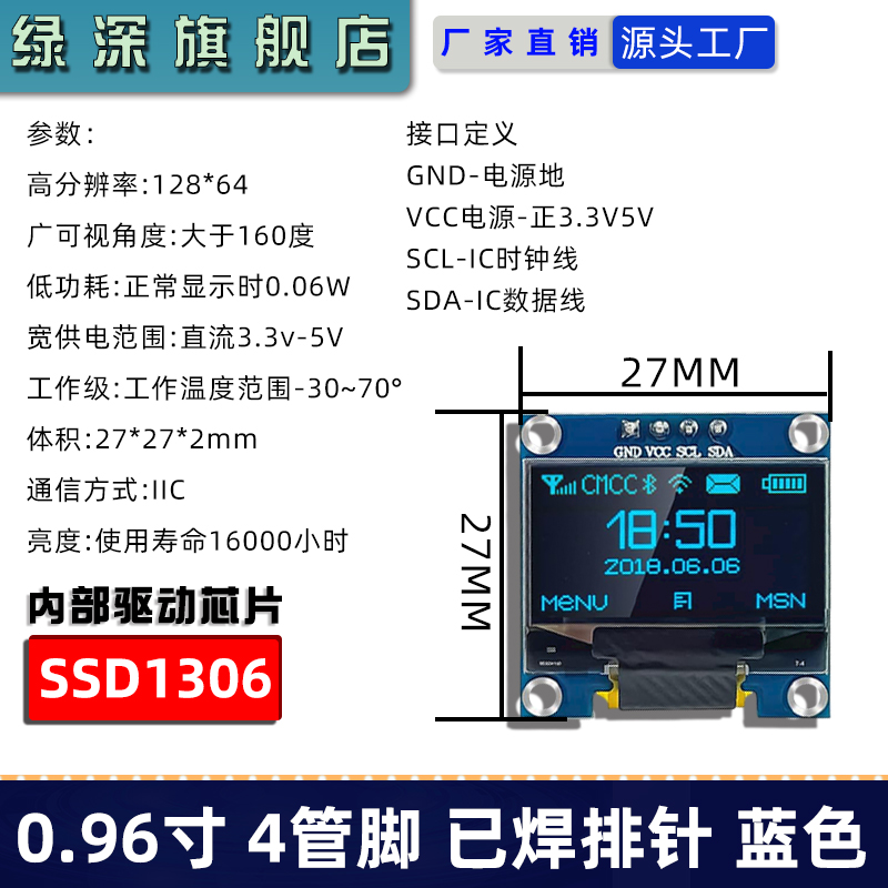 0.96inch 4핀(파란색 글자) 1306-GND로 시작 - 납땜됨