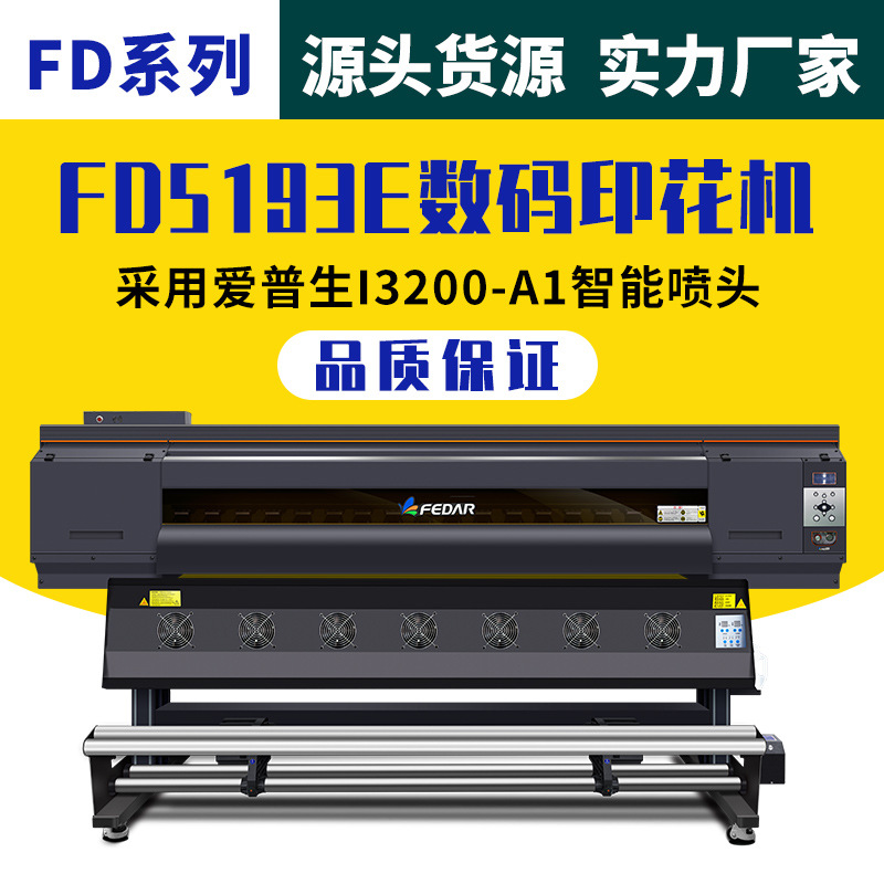 3头I3200数码印花打印机热升华转印设备印制机器