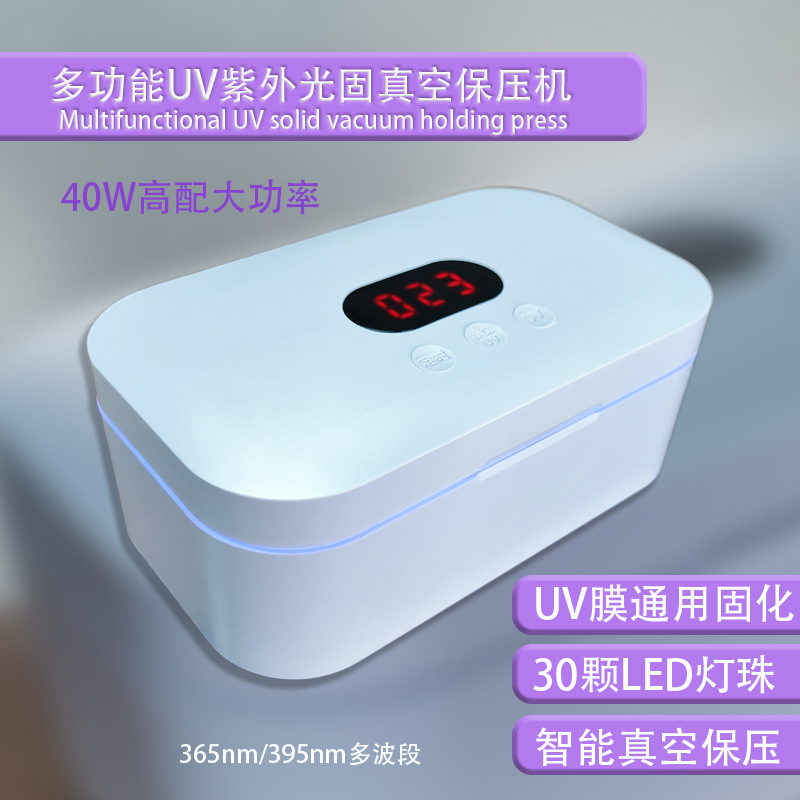 UV mobile phone film light solid vacuum pressure machine purple light LED high power curing mobile phone curved screen film auxiliary equipment