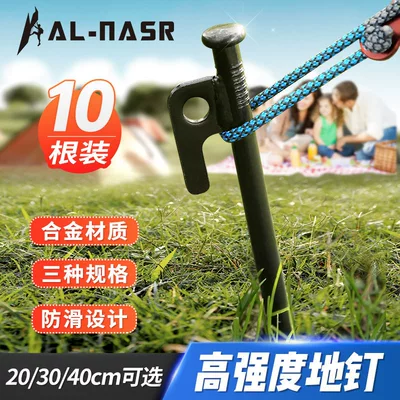 Tent ground nail outdoor tent camping canopy windproof fixed wind rope special nail camp nail holder high strength