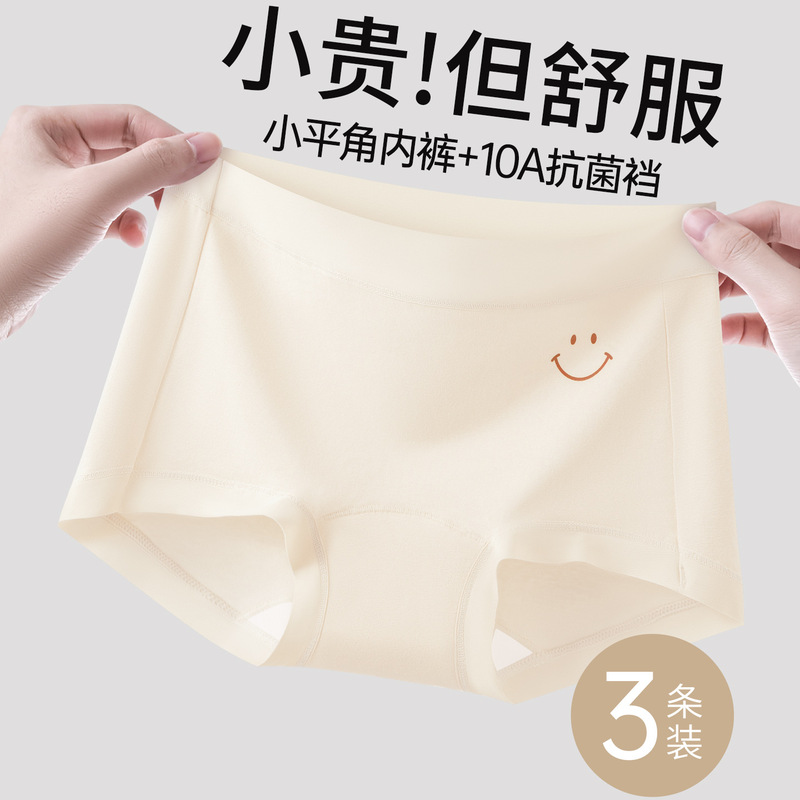 Small square-cut women's panties, 10A antibacterial pure cotton, seamless, summer thin style, anti-peek, hip-covering Small square-cut women's panties, 10A antibacterial pure cotton, seamless, summer thin style, anti-peek, hip-covering