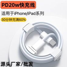 pd20w数据线充电线适用iphone8 14手机20W快充线苹果PD数据线批发