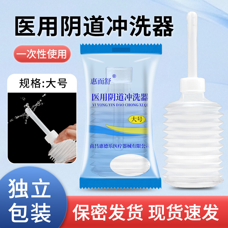 Medical Vaginal Irrigator Disposable Gynecological Female Cleaning Private Parts Cleaning Gynecological Examination Vaginal Washer Wholesale