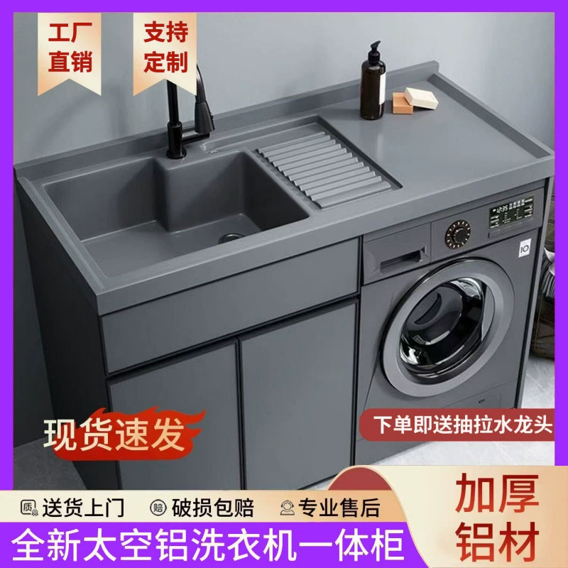 Комбинированный шкаф для стиральной машины на балконе из космического алюминия, раковина для стирки, высокая и низкая раковина, интегрированная со стиральной доской, шкаф для стирки, компаньон