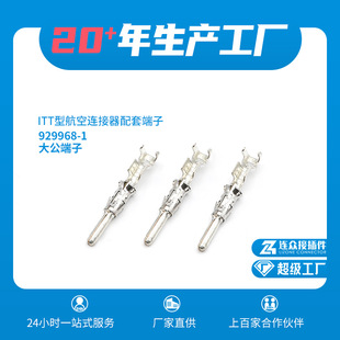 929968-1 ITT型汽车接插件护套防水连接器大公端子-阿里巴巴