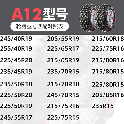 Tire snow chain — Car Anti-Skid Chain to Get Out - all-inclusive-tire-rubber-model-a12