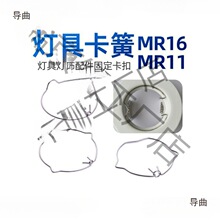 16卡簧 圆形卡子天花板家用筒灯灯罩固定弹簧卡扣 11灯