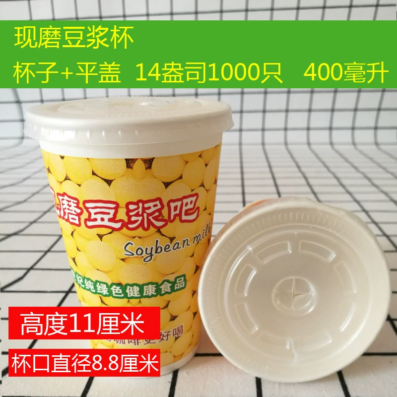 现磨豆浆杯 子一次性批带盖子商用1000只装家用装2000套纸杯打包