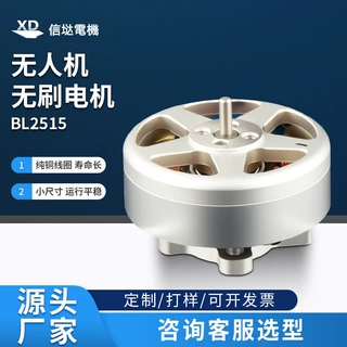 定制无人机无刷电机BL2515铜线圈低噪音寿命长运行平稳微小型马达