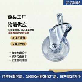 2寸水晶透明轮 pu静音轮万向轮广告牌滑轮美发车轮子轻型家具滚轮