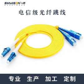 厂家 光缆跳线LC-SC 跳纤单模单芯尾纤光纤跳线3米