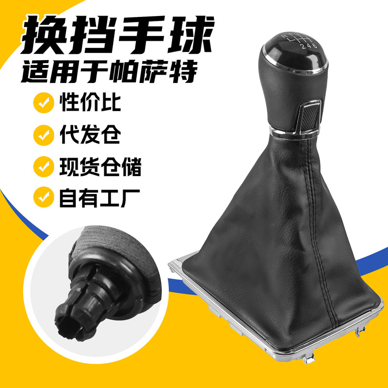 Suitable for Volkswagen Passat B7 car gear shift knob dust cover, integrated leather model, cross-border gear handle accessories Suitable for Volkswagen Passat B7 car gear shift knob dust cover, integrated leather model, cross-border gear handle accessories