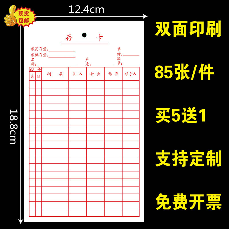 仓库物料卡存卡存料卡结存卡双面存货仓库库存进销卡物料标识卡