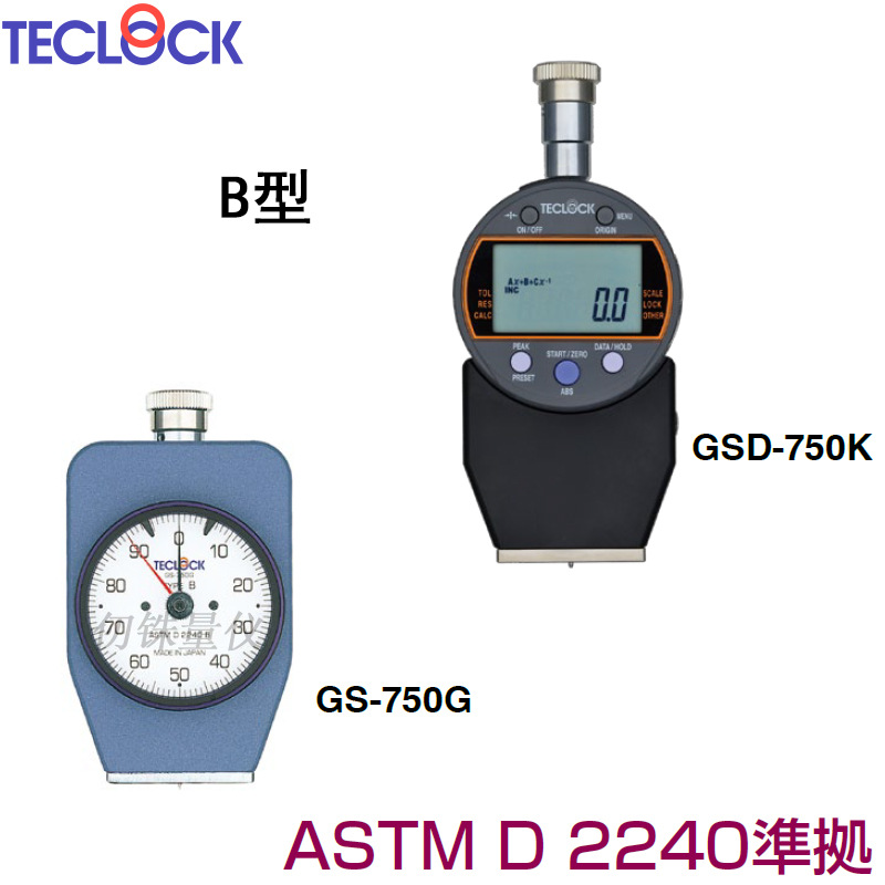 ASTM D 2240橡胶硬度计GS-750G数显橡胶硬度仪GSD-750K美标B型