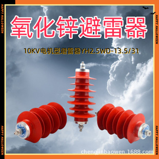 High-Voltage Composite Zinc Oxide Surge Arrester-Hy2.5Wd-12.7/31, Hy5Wd-13.5/31 Motor Type
