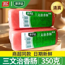 清伊坊三文治香肠午餐肉火腿肠零食小吃早餐三明治火腿片清真食品