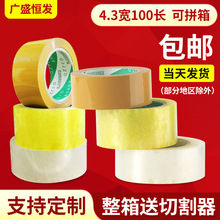 4.3宽100长快递打包封口透明胶带包装胶纸胶布米黄色封箱胶带