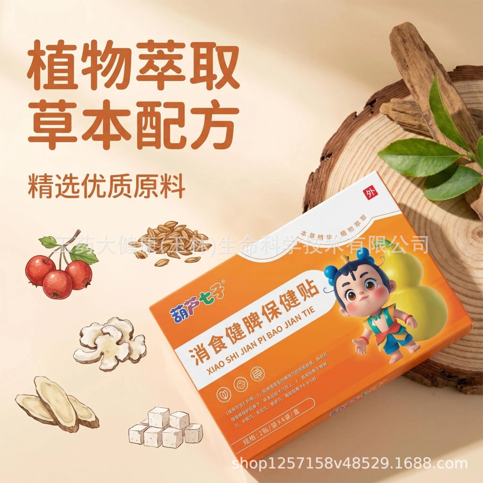 Customized herbal patches for children, digestive and spleen health care patches, plant-based external use patches, OEM processing and delivery