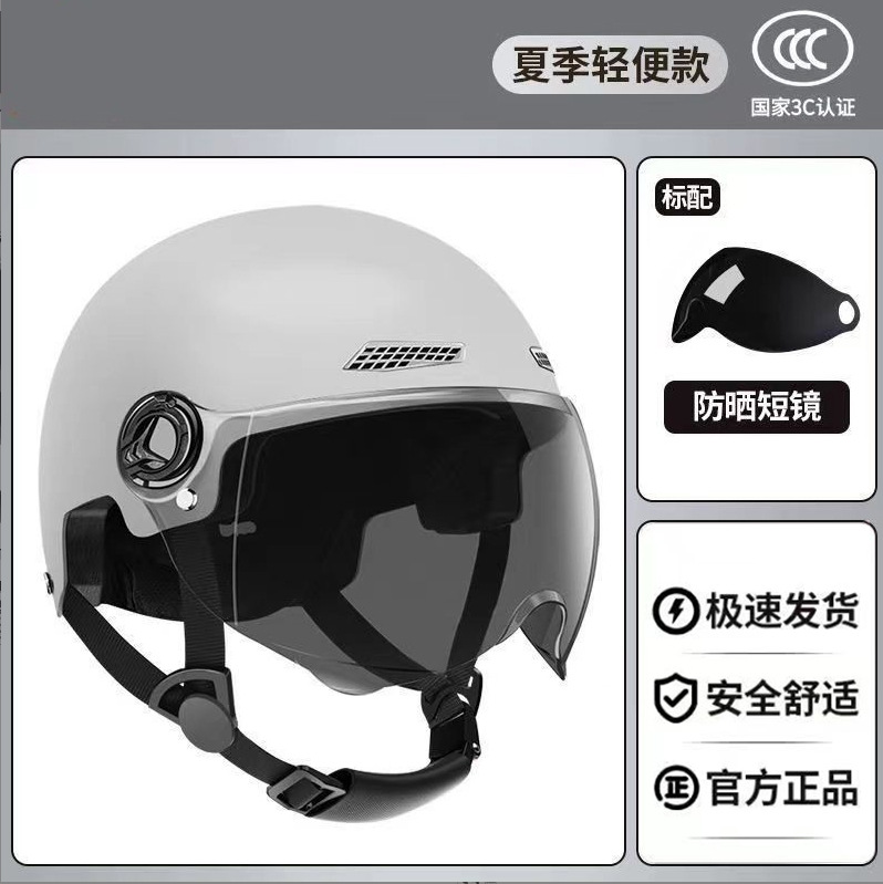 3C認証電気自動車オートバイヘルメット女性夏ヘルメット男性国標バッテリー四季通用電気自動車ヘルメット