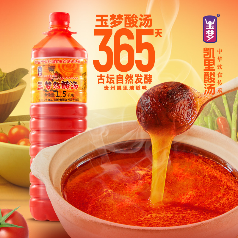 Yumeng Red Sour Soup Guizhou Kaili Sour Soup Tomato Hot Pot Base Sour and Spicy Fish Bull Light Card Light Fat Seasoning Sauce