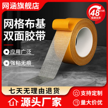 布基双面胶带强力高粘度易贴婚庆无痕固定地毯胶透明网格双面胶带