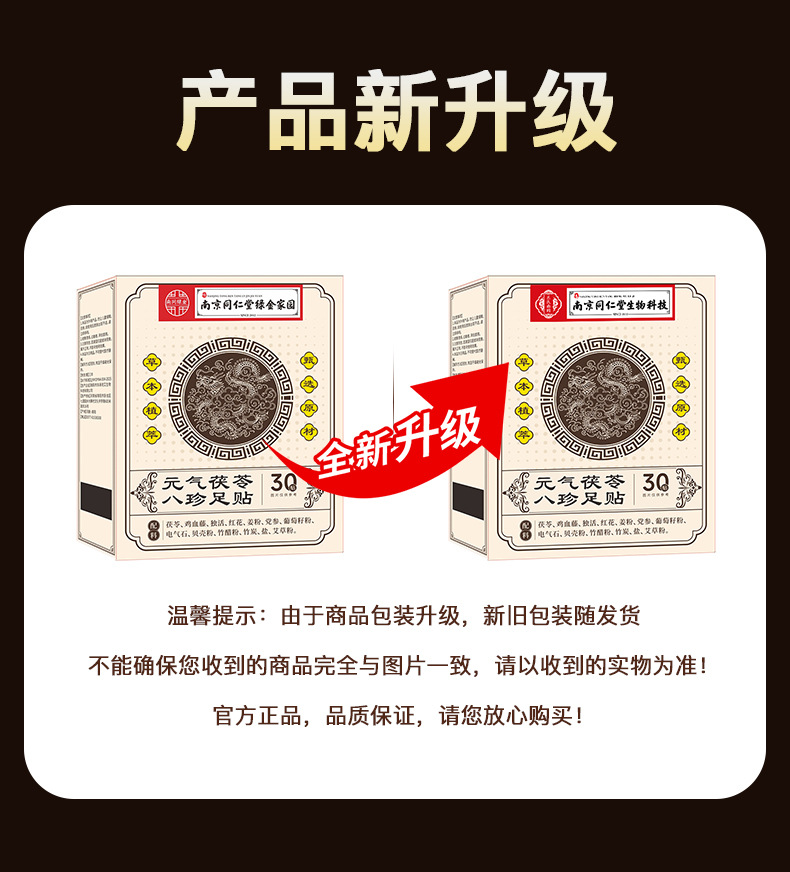 Yuqi Fuling Bazhen Foot Patch with Moxa and Ginger 30 Patches per Box preparation