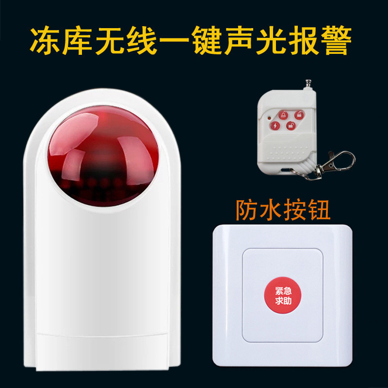 冰库大警号超市百货商场冷冻库房声光报警一键紧急求助遥控呼叫器