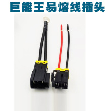 厂家批发巨能王易熔线插头各种汽车线束插头汽车接插件大灯连接器