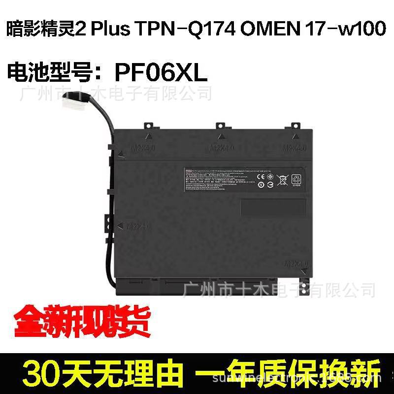 Suitable for Hp Shadow Elf 2 Plustpn-Q174 Omen 17-W100 Notebook Battery Pf06Xl