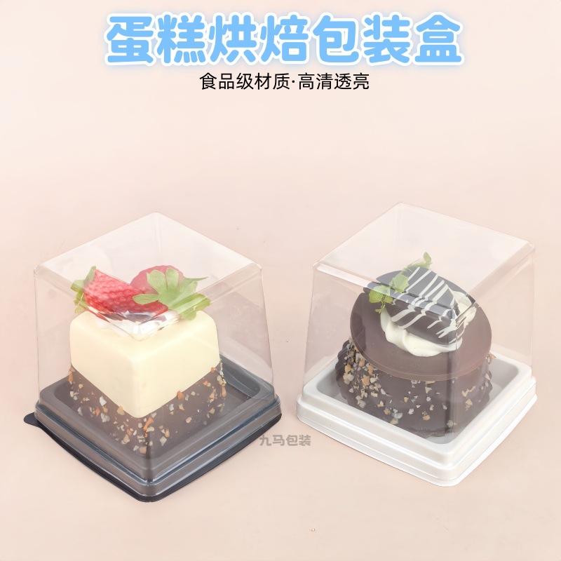 加厚款正方形慕斯包装盒方形包装盒网红蛋糕透明盒子切块蛋糕盒子