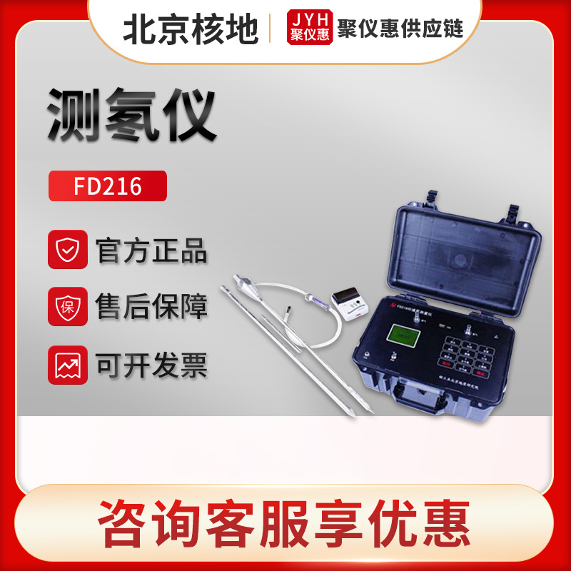 北京核地FD216空气土壤水中氡测量仪氡析出率检测仪 环境氡测量仪