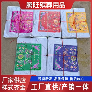 殡葬用品祭祀纸被被寒衣节烧纸彩印龙凤富贵被四季通用龙凤纸被子