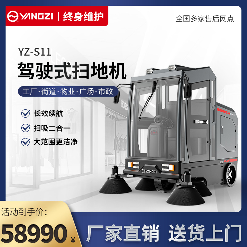 扬子S11驾驶式扫地机工业工厂车间商用物业小区清扫车扫地车电动