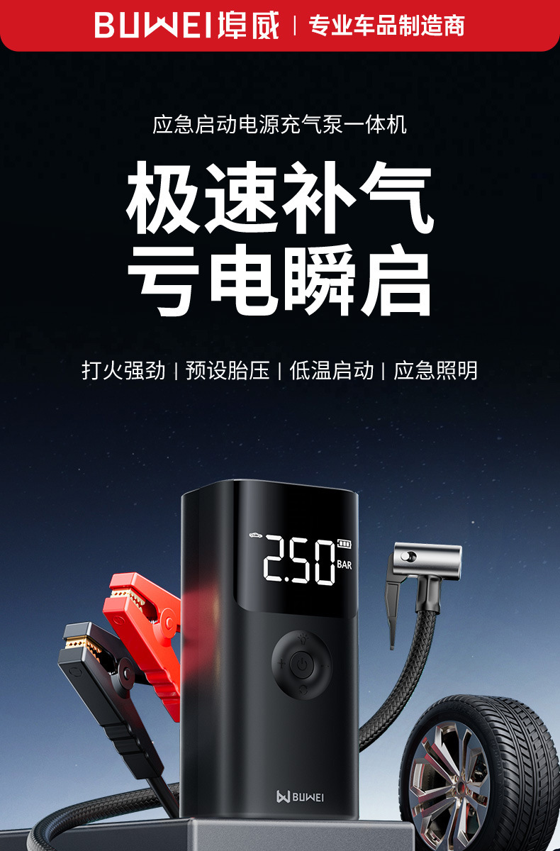 Buwei Car Tight Emergency Start Power Supply Car Inflator Pump All-in-One Backup Battery