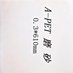 Apet Sheet Roll Transparent Frosted Matte Black Matte White Blister Packaging Plastic Box Apet Sheet Various Specifications Wholesale