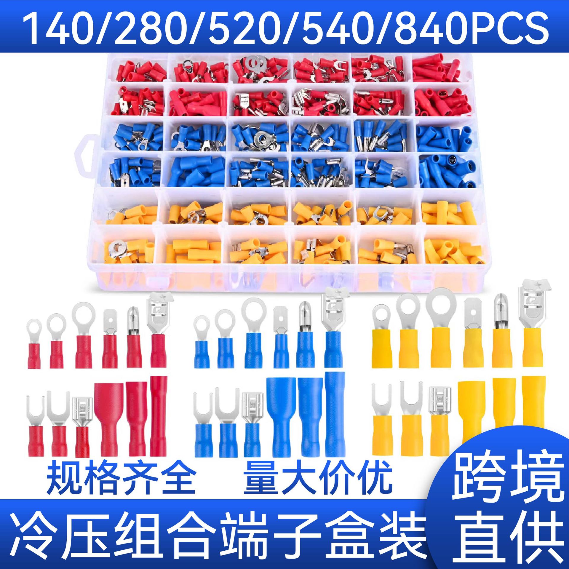 140/280/520/540/840PCS接线端子盒装冷压端头预绝缘接线端子组合