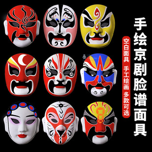Creative Hand-Painted Peking Opera Stereo Facial Mask Coloring DIY Peking Opera Facial Makeup Kindergarten Students Hand-Painted Mask