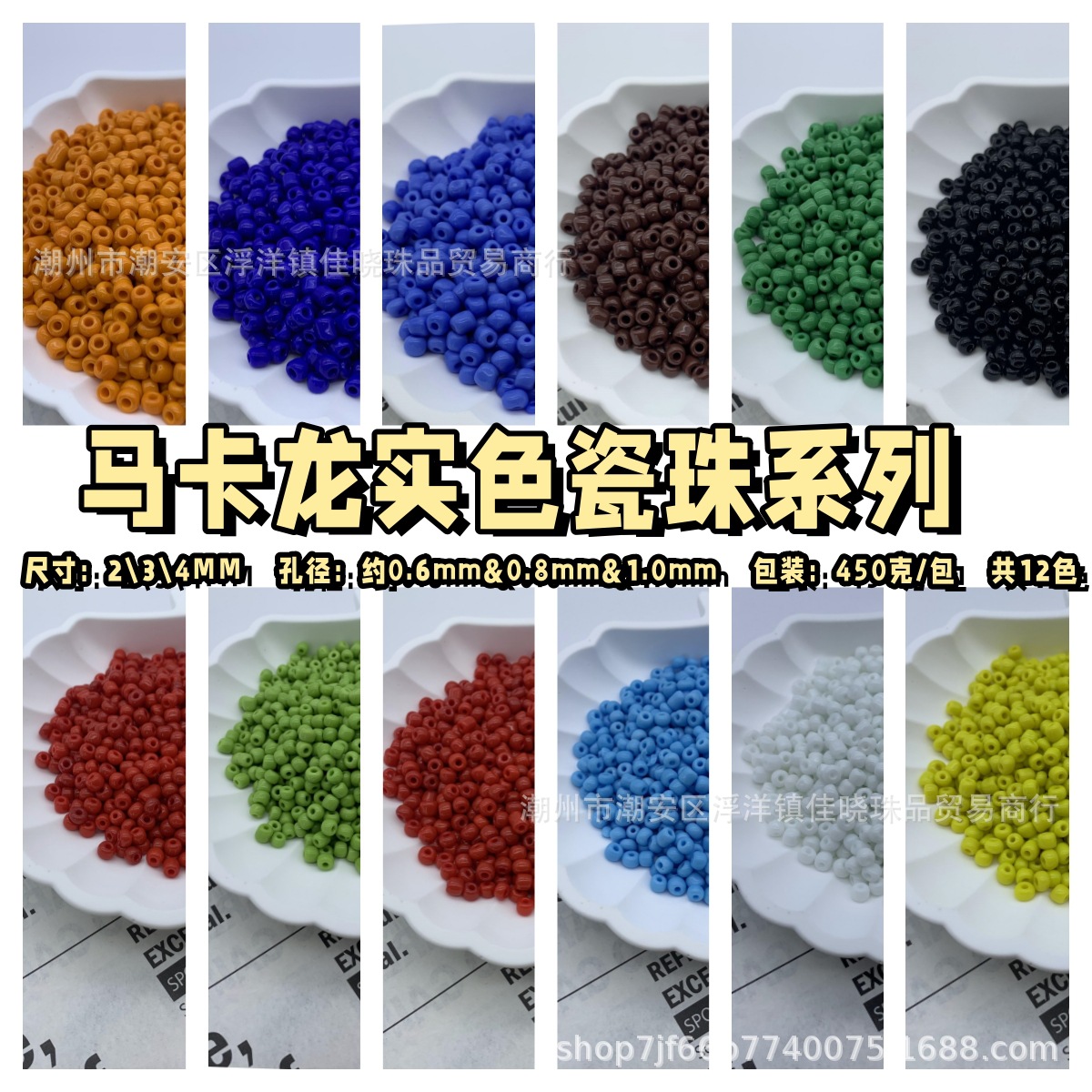 Ceramic beads