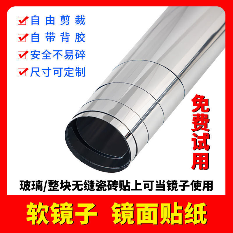 带背胶镜面贴纸墙贴软镜子墙纸自粘宿舍全身镜地板墙面装饰反光膜